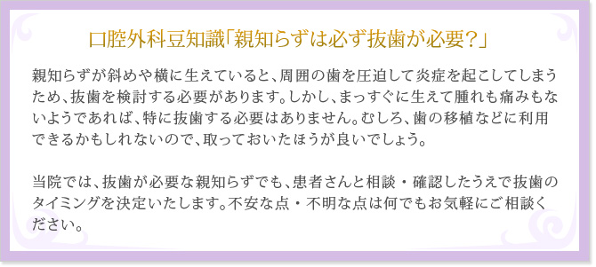 口腔外科豆知識「親知らずは必ず抜歯が必要？」